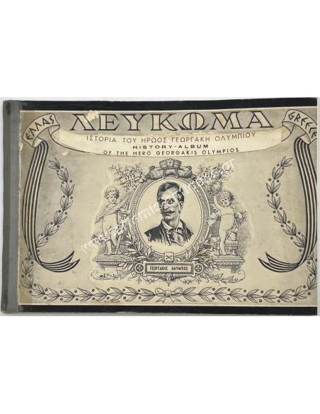 Λεύκωμα - Ιστορία του Ήρωος Γεωργάκη Ολύμπιου του Σταυρίδη Γεώργιου Ταξίαρχου ε,α. 1953