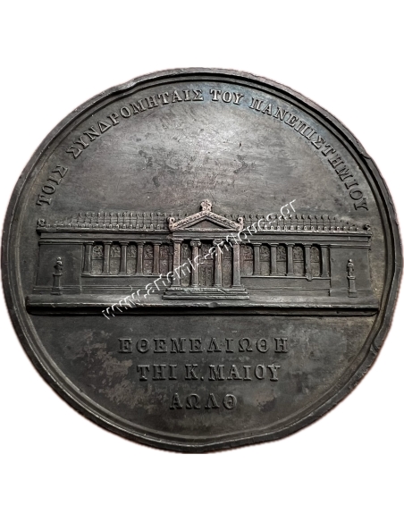 Όθωνας , Πανεπιστήμιο Αθηνών 1839 Τοις Συνδρομηταίς του Πανεπιστημίου