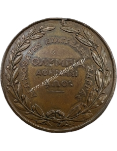 B ' Zappas Olympics 1870 2