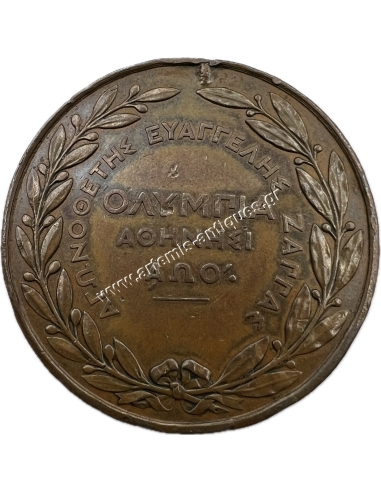 Β' Ζάππεια Ολυμπιάδα 1870