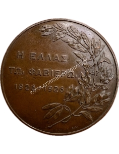 ΦΑΒΙΕΡΟΣ " Η ΕΛΛΑΣ ΤΩ ΦΑΒΙΕΡΩ 1826-1926" Μετάλλιο του Κελαϊδή 2