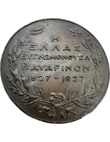 Η ΕΛΛΑΣ ΕΥΓΝΩΜΟΝΟΥΣΑ ΝΑΥΑΡΙΝΟΝ 1827-1927 ΚΟΔΡΙΓΚΤΩΝ ΔΕΡΙΓΝΥ ΧΕΥΔΕΝ