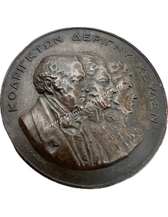 Η ΕΛΛΑΣ ΕΥΓΝΩΜΟΝΟΥΣΑ ΝΑΥΑΡΙΝΟΝ 1827-1927 ΚΟΔΡΙΓΚΤΩΝ ΔΕΡΙΓΝΥ ΧΕΥΔΕΝ