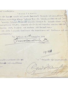 Απονομή Στρατιωτικής Συντάξεως 1914, Υπογραφή Ελευθέριου Βενιζέλου και Βασιλιά Κωνσταντίνου 2