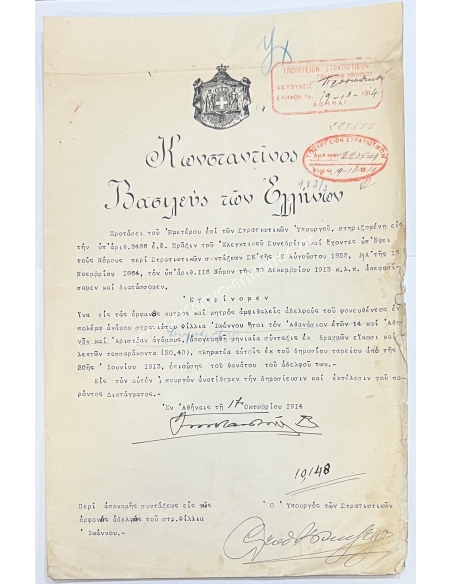 Απονομή Στρατιωτικής Συντάξεως 1914, Υπογραφή Ελευθέριου Βενιζέλου και Βασιλιά Κωνσταντίνου