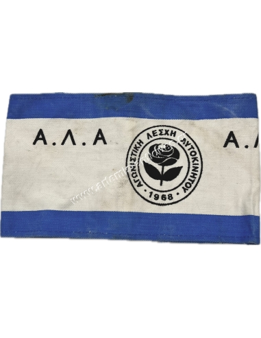 Αγωνιστική Λέσχη Αυτοκινήτου 1968, Περιβραχιόνιο