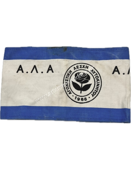 Αγωνιστική Λέσχη Αυτοκινήτου 1968, Περιβραχιόνιο