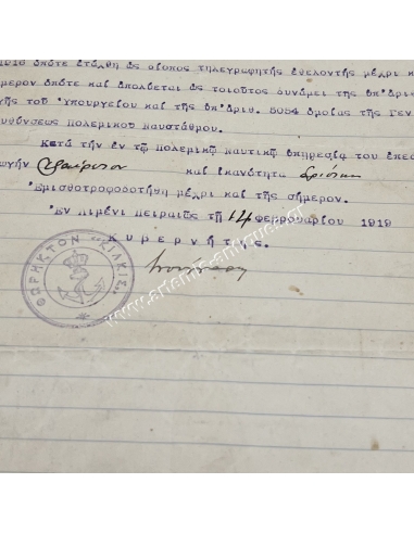 Θωρηκτό "Κιλκίς", Φύλλο Απολύσεως Δίοπου Τηλεγραφητή Εθελοντή 1919 με Υπογραφή του Κυβερνήτη Βούλγαρη Κωνσταντίνου