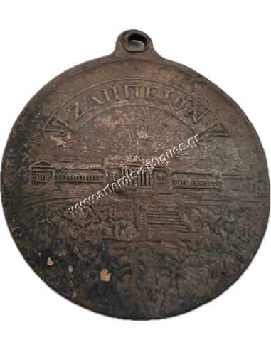 Διεθνής Έκθεσις Αθηνών 1903 Ζάππειο υπό την προστασία της Πριγκήπισσας Σοφίας