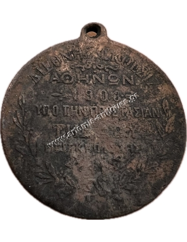 International Exhibition of Athens 1903 Zappeion with the Protection of Princess Sofia