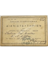 Διαπιστευτήριον Φοιτητή Νομικής 1896, Εθνικόν Πανεπιστήμιον, Πρύτανης Αναστάσιος Χρηστομάνος