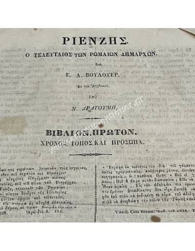 ΡΙΕΝΖΗΣ Ο τελευταίος των Ρωμαίων Δημάρχων, Βιβλίον Πρώτον