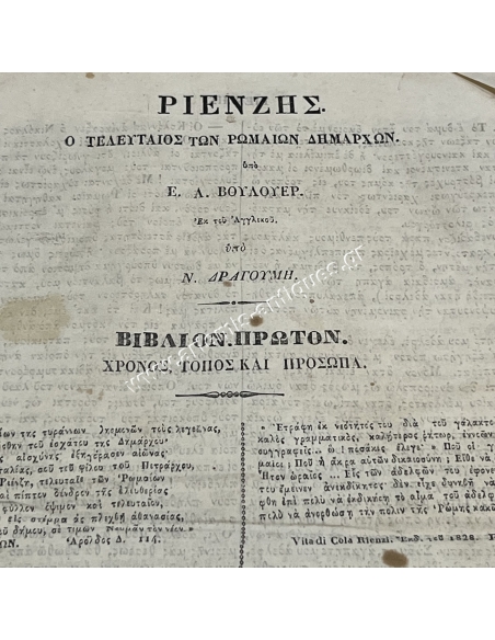 RIENZIS The Last of the Roman Mayors, Book One