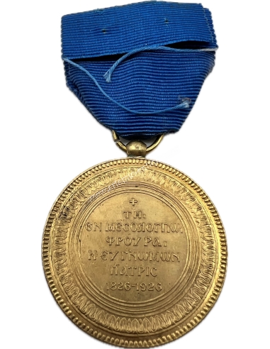 Medal of the Holy City of Messolonghi 1826-1926 by D. Biskinis