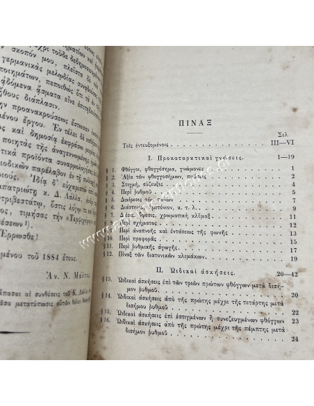 School Book of Four Subjects 1880-1893