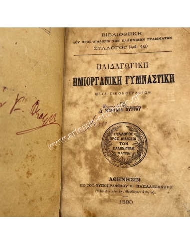 Σχολικό Βιβλίο Τεσσάρων Θεμάτων 1880-1893