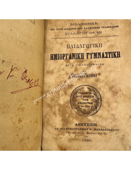 Σχολικό Βιβλίο Τεσσάρων Θεμάτων 1880-1893