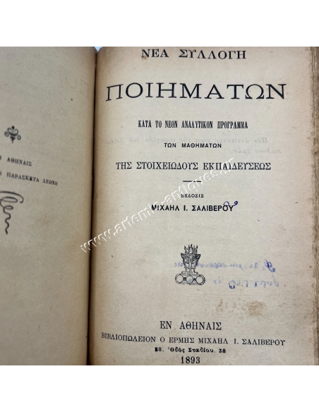 Σχολικό Βιβλίο Τεσσάρων Θεμάτων 1880-1893