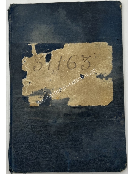 Δίπλωμα Ναύτου 1888 και Πιστοποίηση Θερμαστή στο Ατμόπλοιο "Ελπίς"