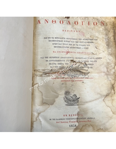 Anthology with Hymns and the Eleven Gospels Venice 1838