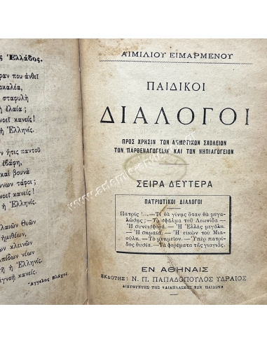 Σχολικό Βιβλίο Τεσσάρων Θεμάτων 1880-1893