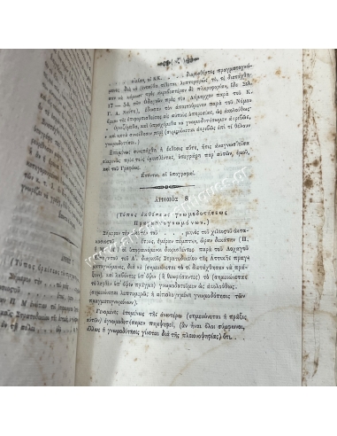 Ο Οδηγός των Στρατοδικών 1840