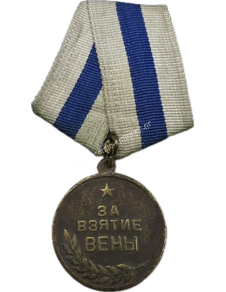 Medal "For the Capture of Vienna"