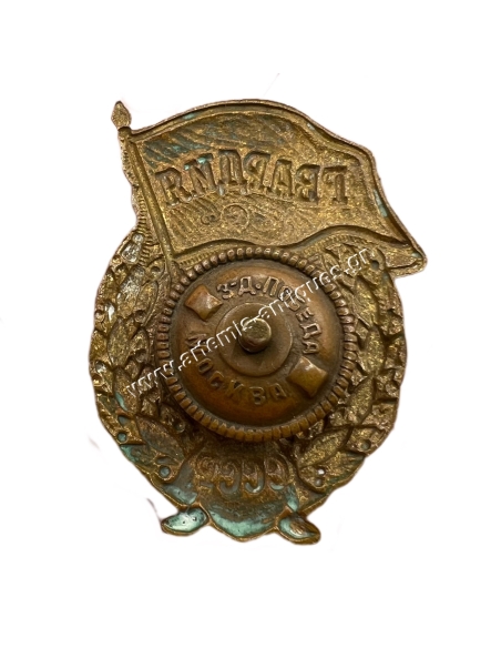 Guards Unit Badge, War Period Guards Unit Badge, War Period