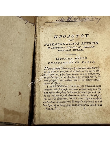 Herodotus of Halicarnassus Histories, The Histories Books IX, Inscribed Muses, History First Inscribed Cleo