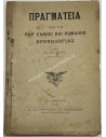 Treatise on Greek and Roman Chronology by N. Danikas