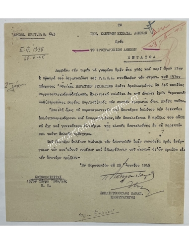 Major General Panagiotis Spiliotopoulos 1945 Soldier's Arrest Report