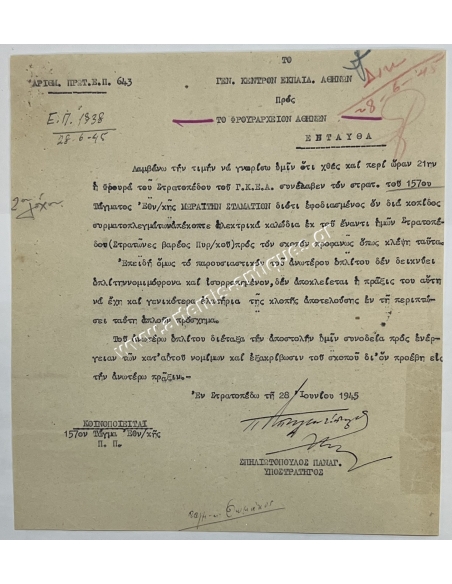 Major General Panagiotis Spiliotopoulos 1945 Soldier's Arrest Report