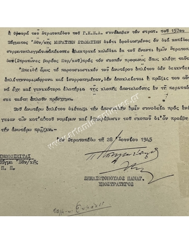 Υποστράτηγος Παναγιώτης Σπηλιωτόπουλος 1945 Αναφορά Σύλληψης Στρατιώτη