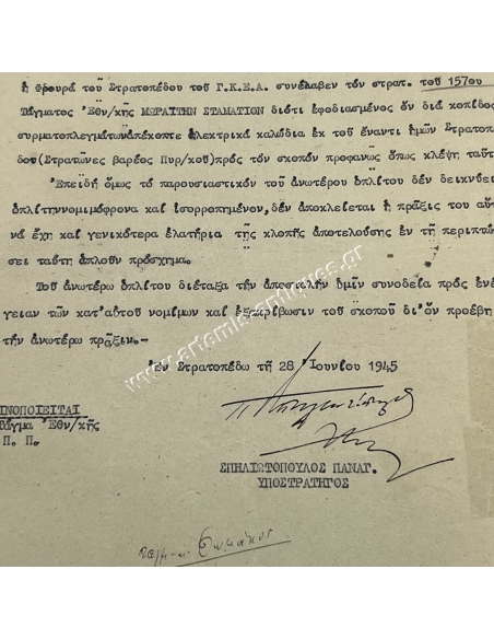Υποστράτηγος Παναγιώτης Σπηλιωτόπουλος 1945 Αναφορά Σύλληψης Στρατιώτη