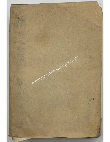Demosthenis Opera ad Optimorum Librorum Fidem 1829