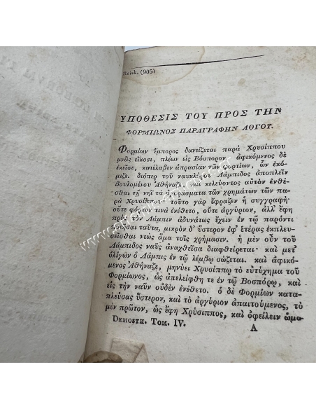 Demosthenis Opera ad Optimorum Librorum Fidem 1829