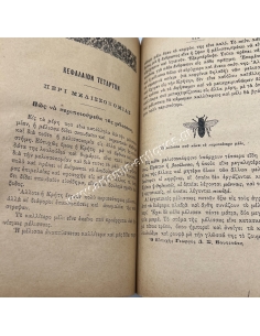 Ο Ευτυχής Γεωργός ήτοι Πρακτικαί και Χρήσιμοι Γνώσεις δια κάθε Μαθητήν και Γεωργόν του Δημητρίου Σ. Βουτετάκη 2