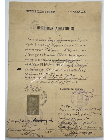 Έμπεδον Πεζικού Αθηνών , 1ος Λόχος , Προσωρινόν Απολυτήριον 14 Απριλίου 1922