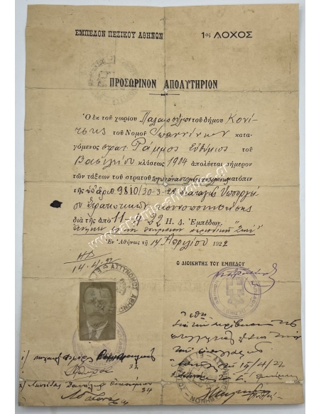 Athens Infantry Regiment, 1st Company, Provisional Graduation April 14, 1922
