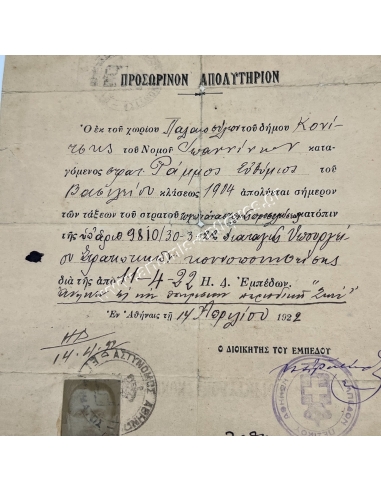 Athens Infantry Regiment, 1st Company, Provisional Graduation April 14, 1922