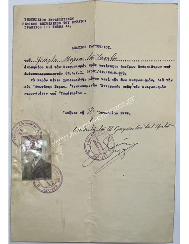 Markos Psaltis, Course Sheet and  Identity paper for the 1929 Medical exams