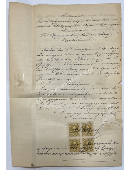 Application of the Monastery Committee of Heraklion 1907, Revenue Stamps of the Cretan State