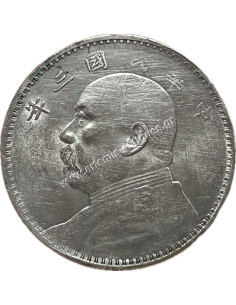 1 Yuan 1914 Year 3 Six Characters Κίνα