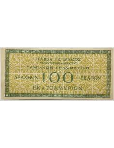 100.000.000 Δραχμές 1944 Κέρκυρα 2