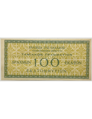 100.000.000 Drachmas 1944 Corfu