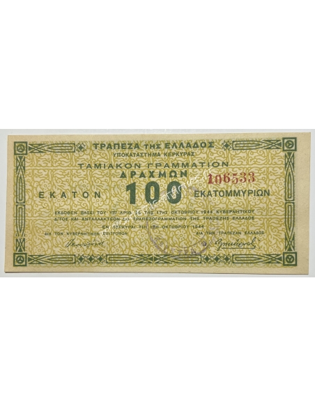 100.000.000 Drachmas 1944 Corfu