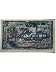 1 Δραχμή 1885 Νόμος 1917 Κερματικό Χαρτονόμισμα