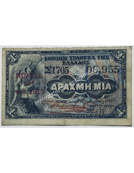 1 Δραχμή 1885 Νόμος 1917 Κερματικό Χαρτονόμισμα
