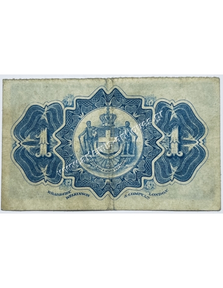 1 Δραχμή 1885 Νόμος 1917 Κερματικό Χαρτονόμισμα