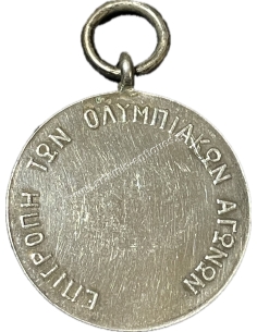 Επιτροπή των Ολυμπιακών Αγώνων Μετάλλιο 1906 Εξαιρετικά Σπάνιο 2